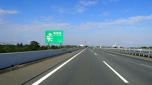 群馬県と埼玉県の県境